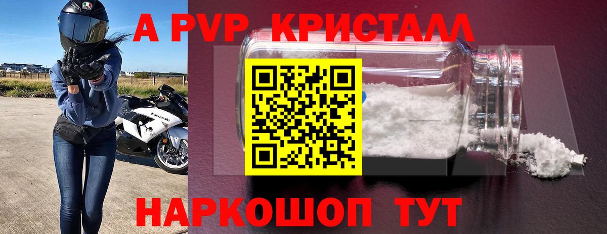 Alfa_PVP Crystall Лесосибирск