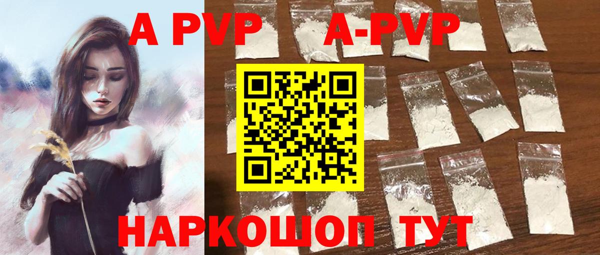 Лесосибирск  A PVP  Alfa_PVP Соль  Вход с VPN  продажа наркотиков  A-PVP СК КРИС 