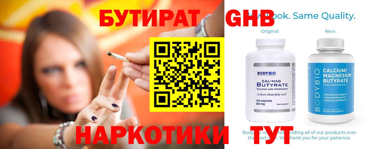 Бутират  Бутират 99%  Вход с VPN  Лесосибирск 