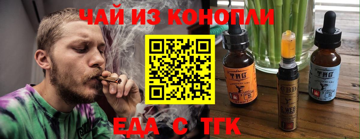 Еда ТГК конопля Лесосибирск
