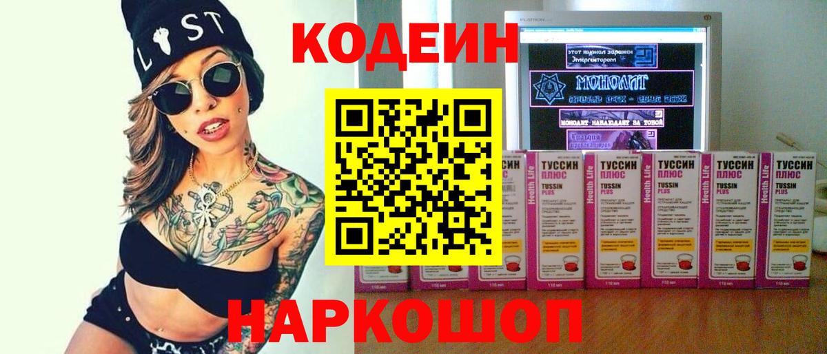 Кодеиновый сироп Lean напиток Lean (лин) Лесосибирск