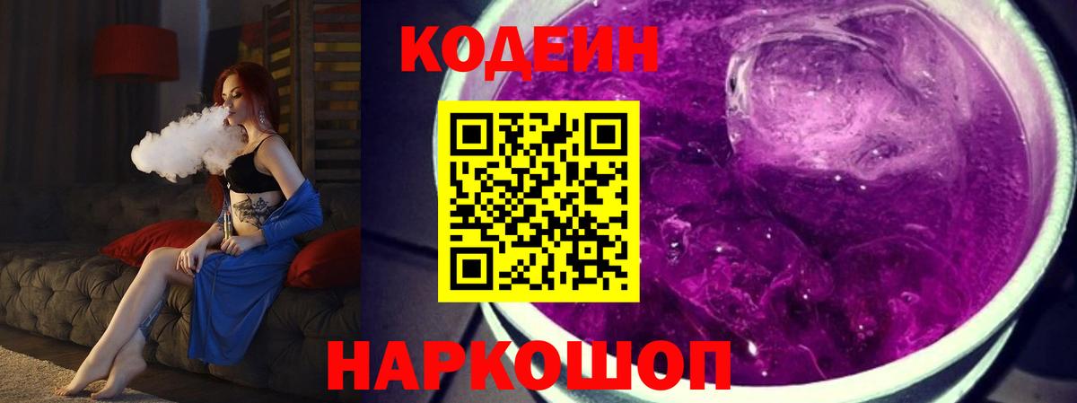 Codein напиток Lean (лин)  Кодеиновый сироп Lean Purple Drank  Вход с VPN  Лесосибирск 