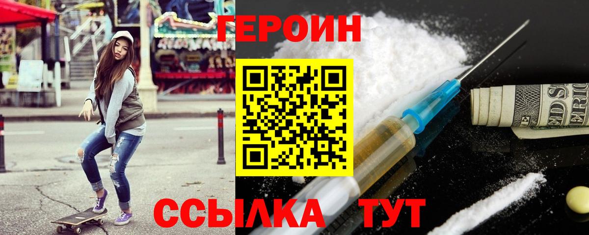 Лесосибирск  Героин герыч  ГЕРОИН  Вход с VPN 