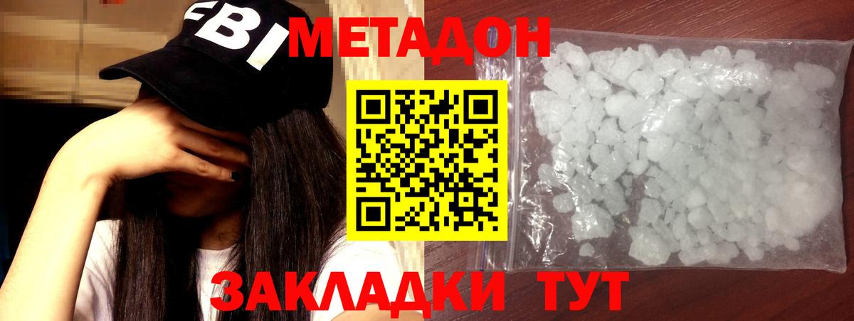 Метадон methadone Лесосибирск